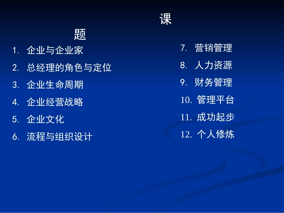 总经理全面运营管理_第3页