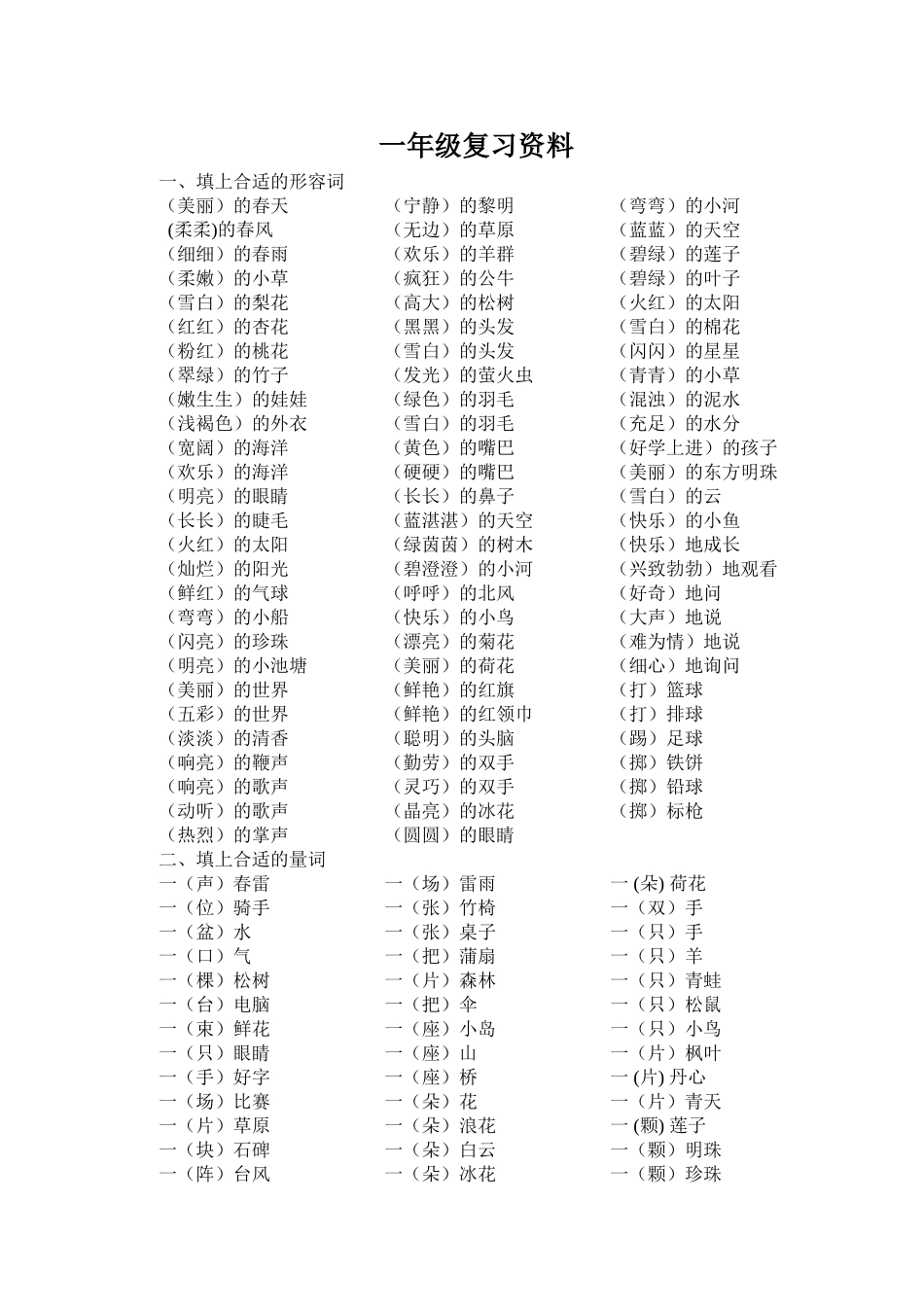 一年级复习资料_第1页