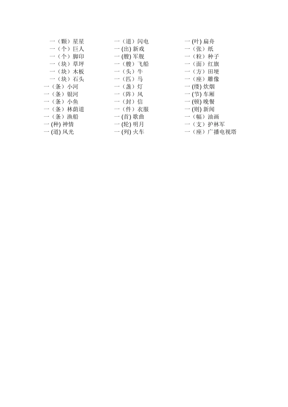 一年级复习资料_第2页