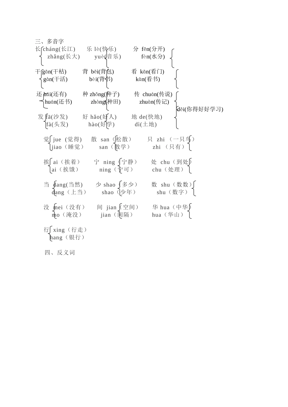 一年级复习资料_第3页