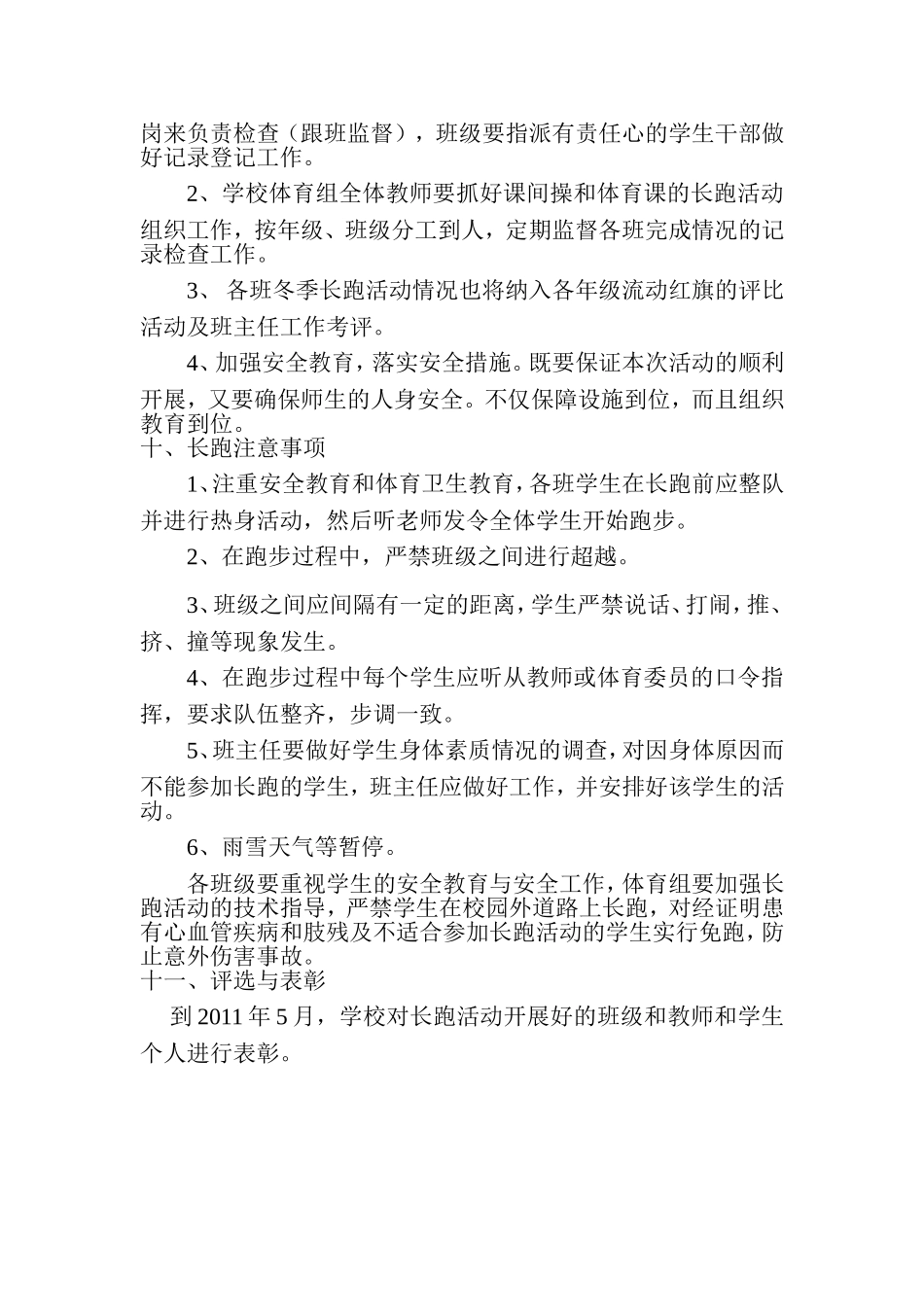 中心小学阳光体育冬季长跑活动方案_第3页