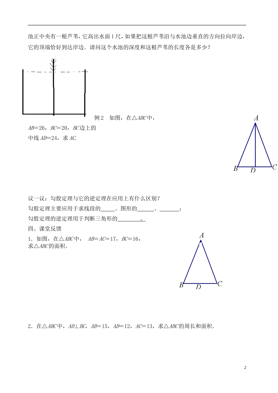 仲建新勾股定理的简单应用学案_第2页