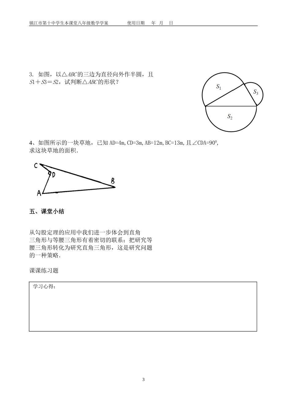 仲建新勾股定理的简单应用学案_第3页