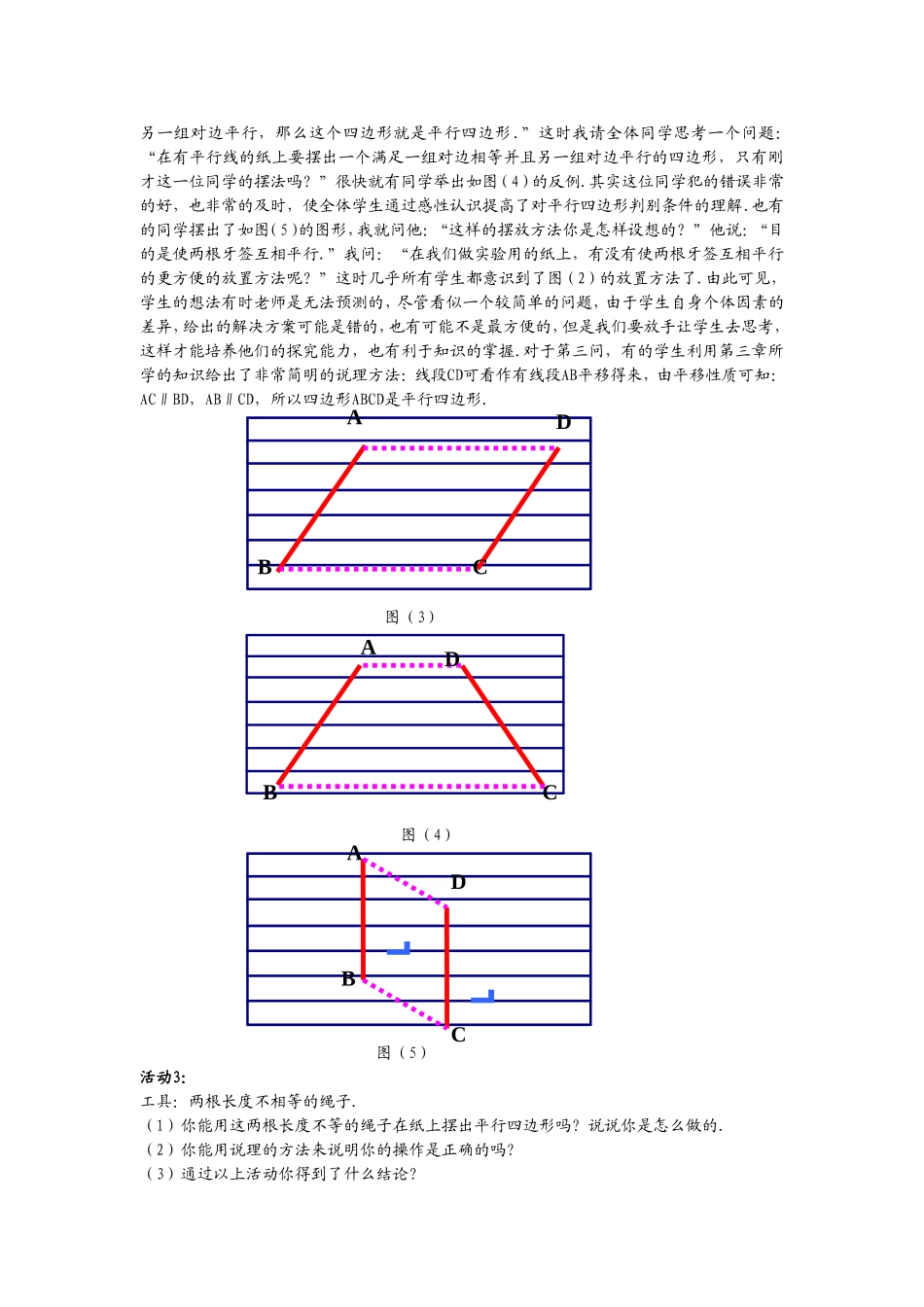 案例：平行四边形的判别_第2页