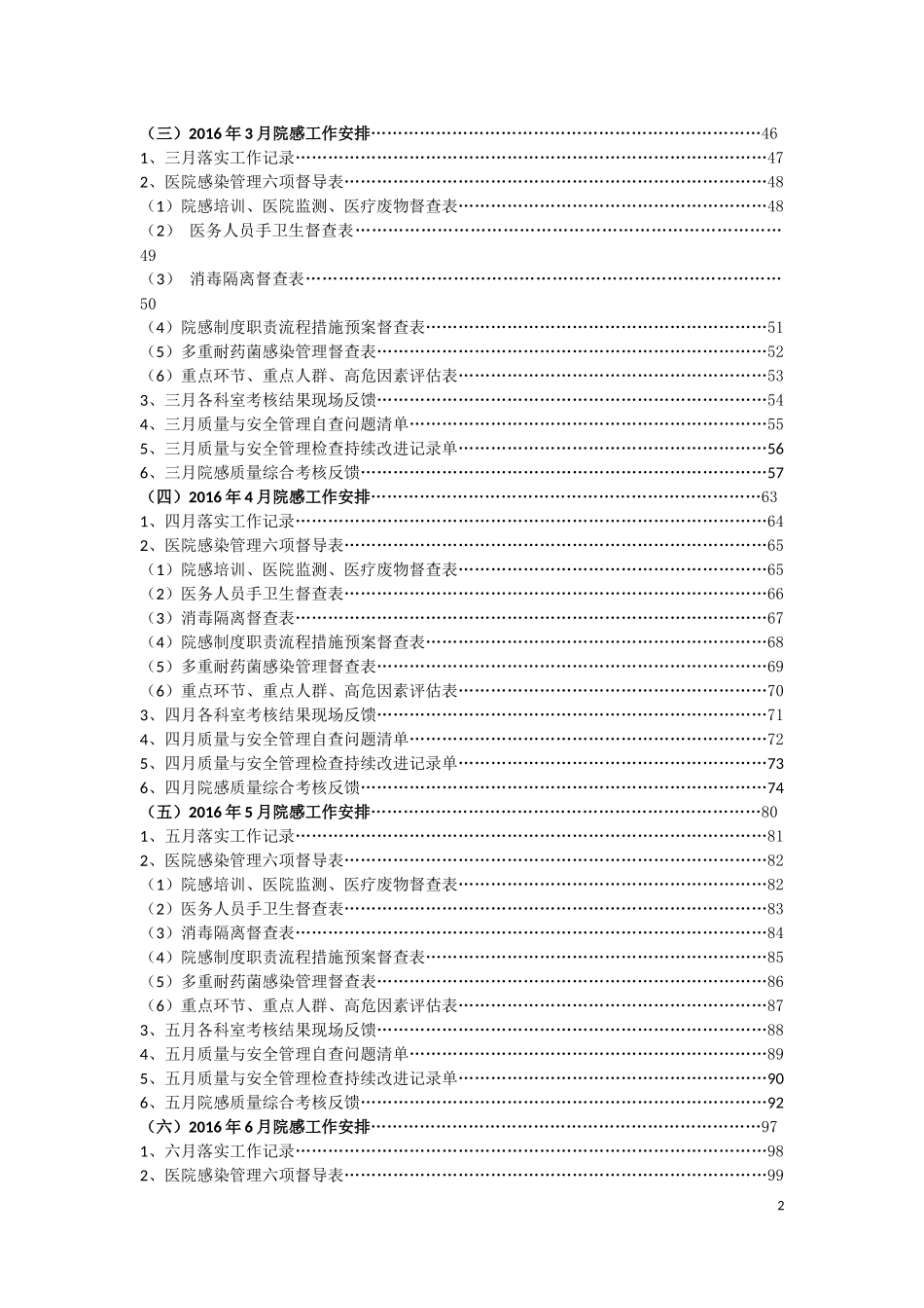 医院感染管理手册2016_第2页