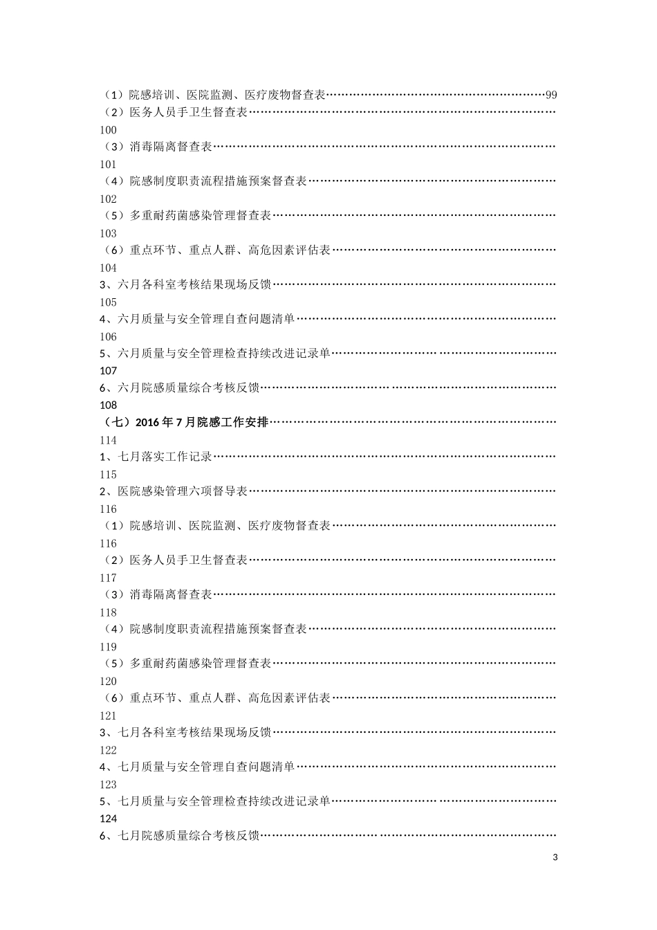 医院感染管理手册2016_第3页