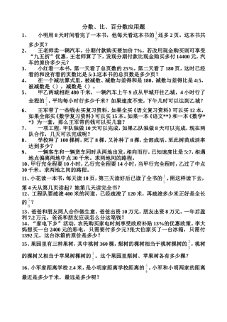 分数百分数应用题
