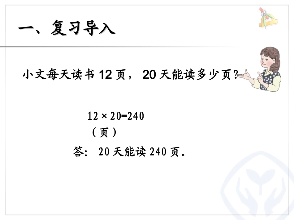 人教2011版小学数学三年级连乘问题-(3)_第3页
