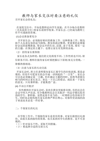 教师与家长交往时要注意的礼仪