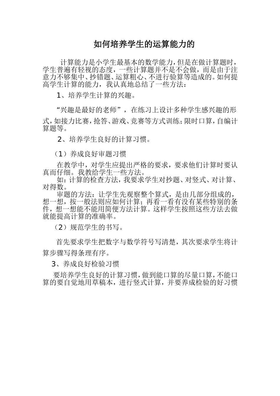 培养学生的运算能力_第1页