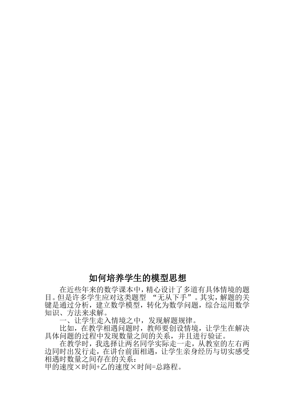 培养学生的运算能力_第2页