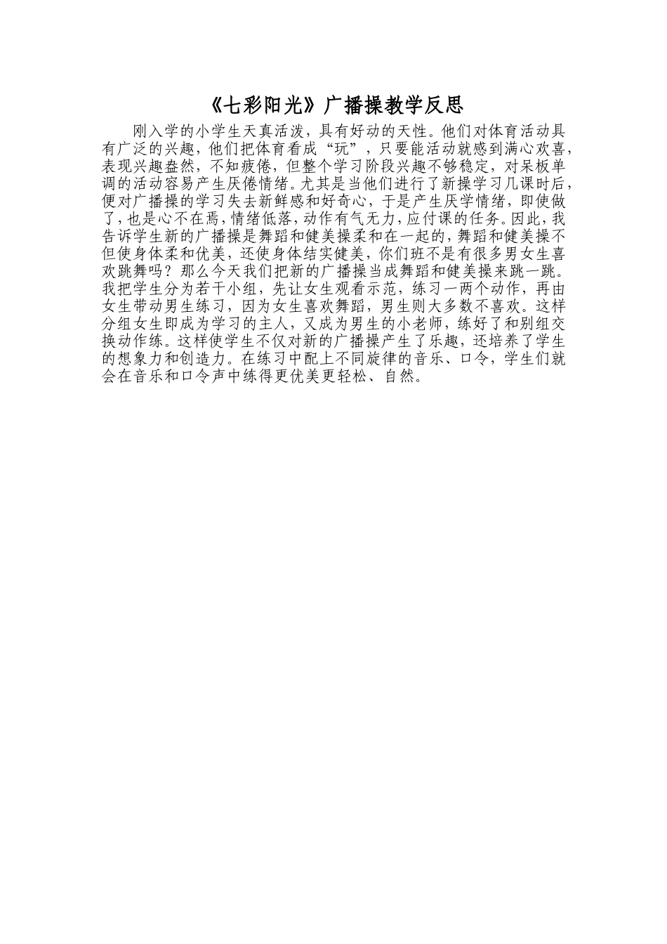 七彩阳光教学反思_第1页