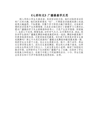 七彩阳光教学反思