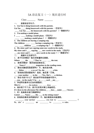 5A语法复(现在进行时)