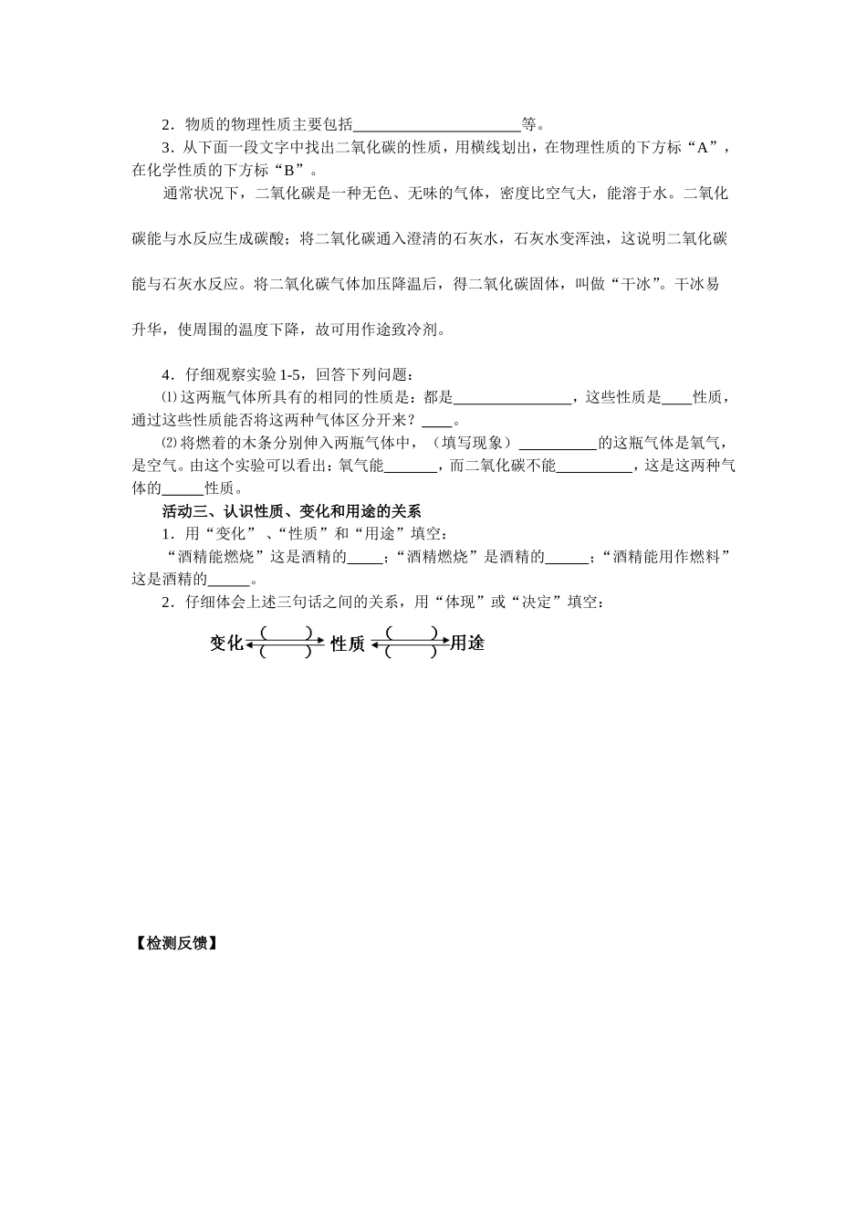 第一单元走进化学世界_第2页