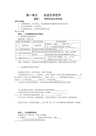 第一单元走进化学世界