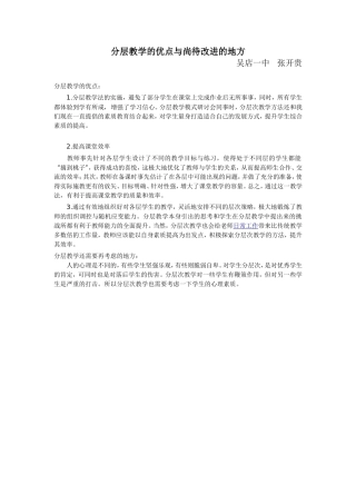 分层教学的优点与尚待改进的地方
