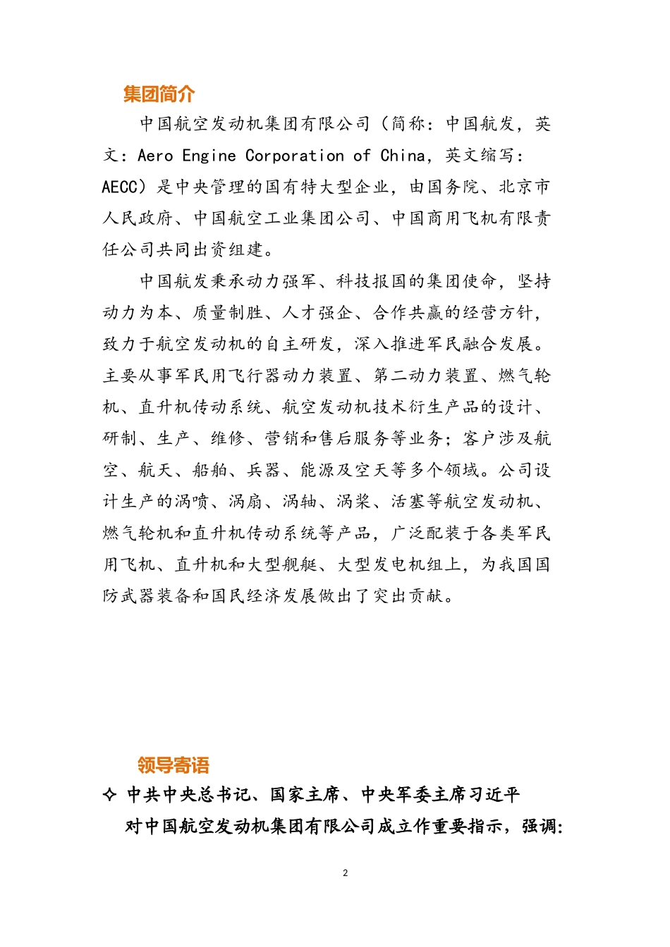 质量文化手册(2017版)_第2页