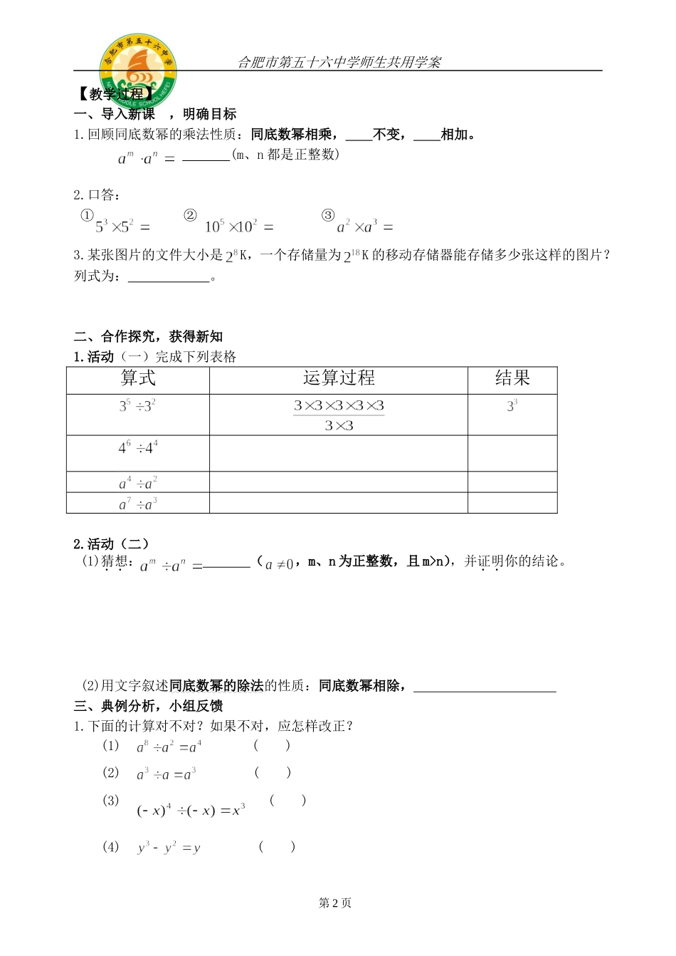 同底数幂的除法(第一课时)_第2页