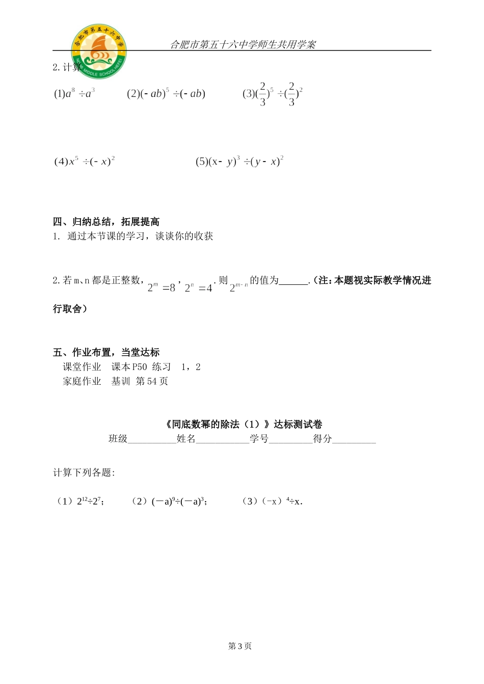 同底数幂的除法(第一课时)_第3页