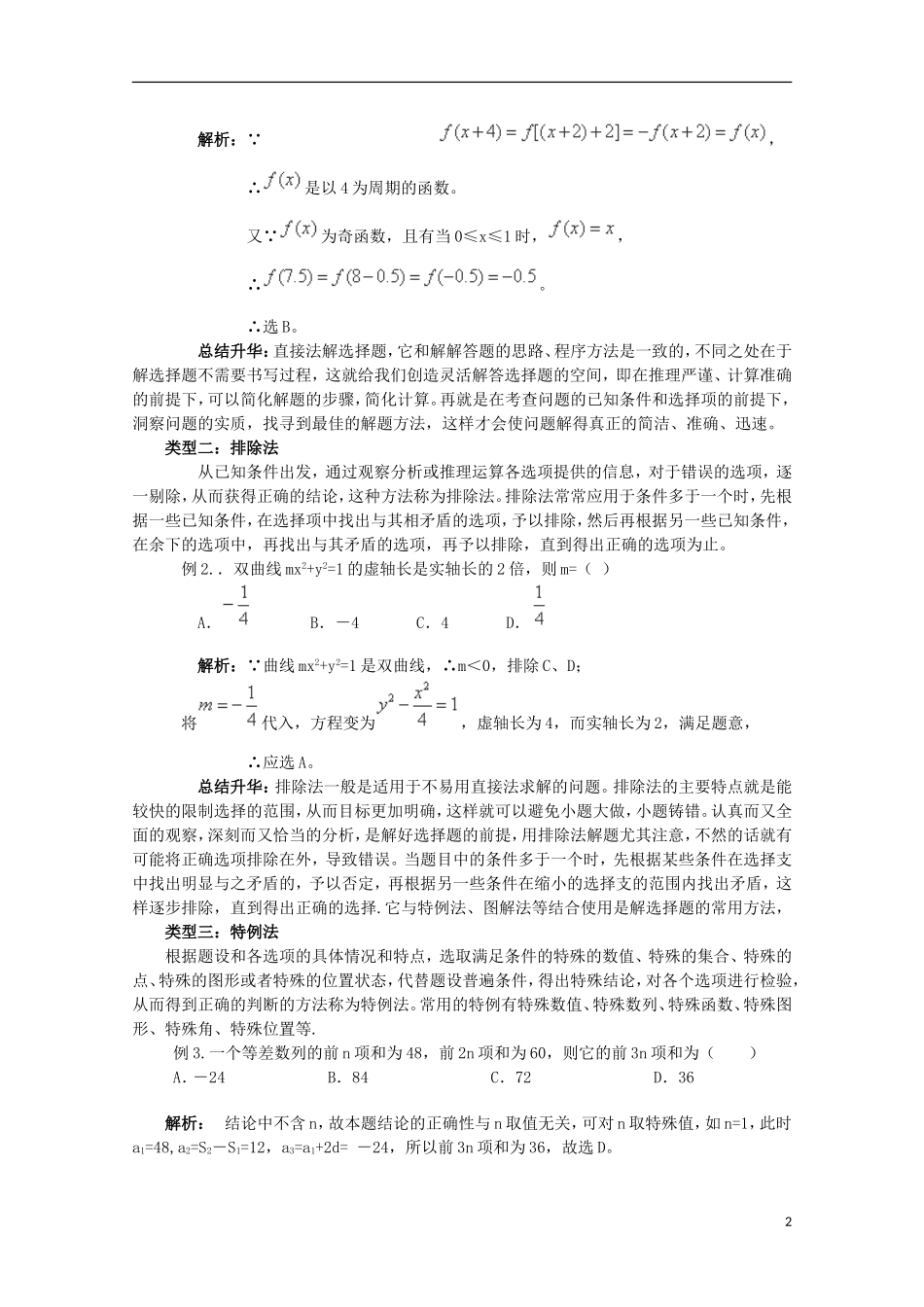 高中数学论文 如何解数学选择题_第2页