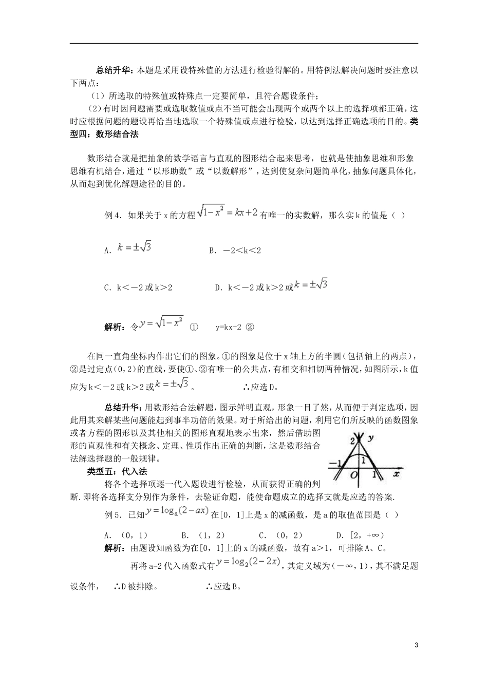 高中数学论文 如何解数学选择题_第3页
