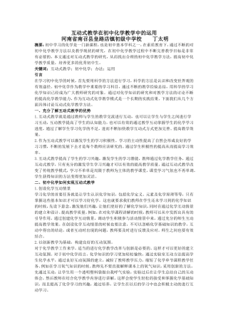 互动式教学在初中化学教学中的运用