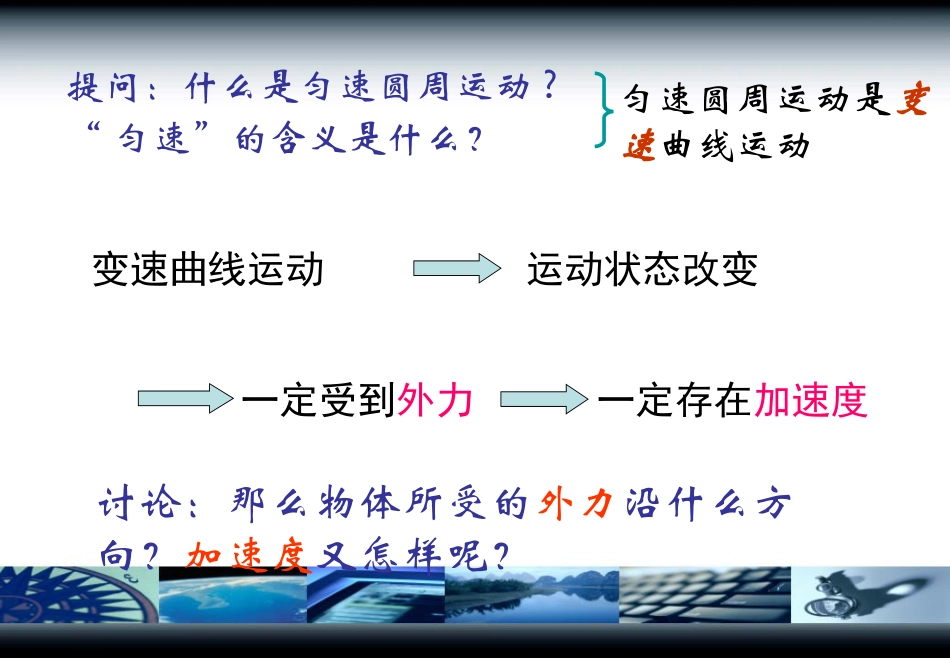 研究匀速圆周运动运动的规律_第2页