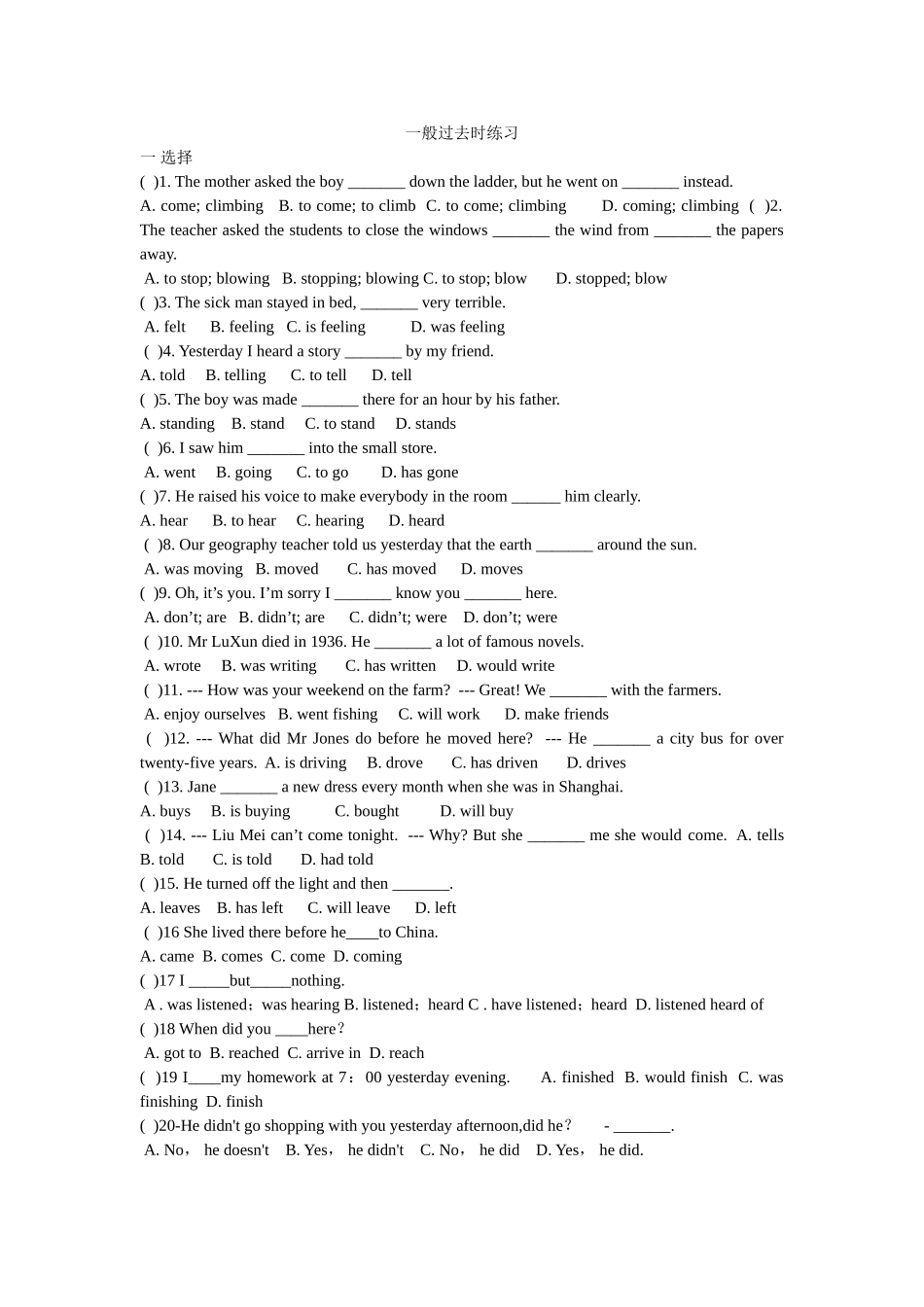 一般过去时练习_第1页