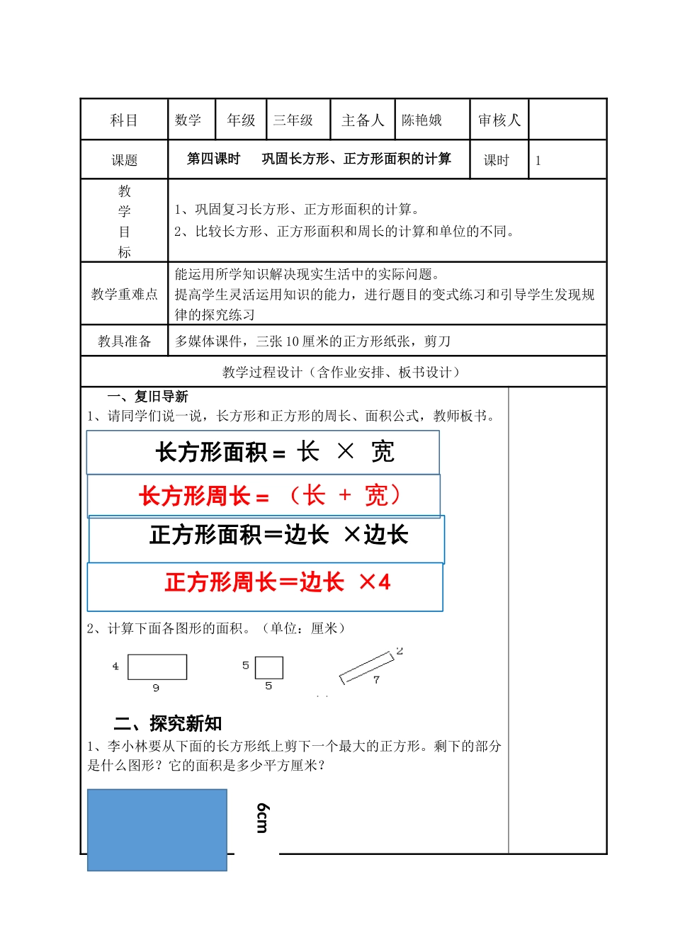 人教2011版小学数学三年级长方形、正方形面积与周长的计算_第2页