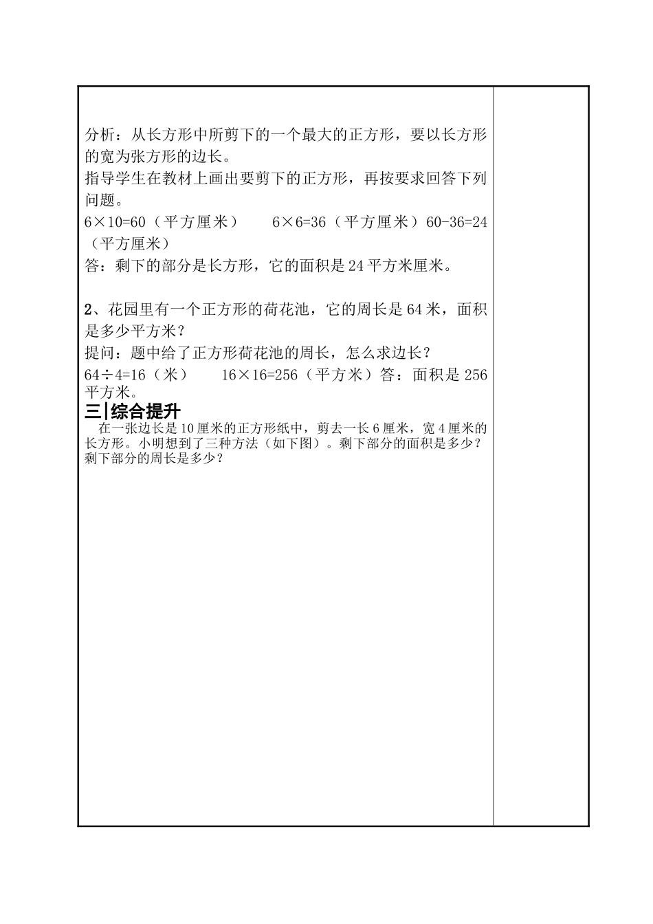 人教2011版小学数学三年级长方形、正方形面积与周长的计算_第3页