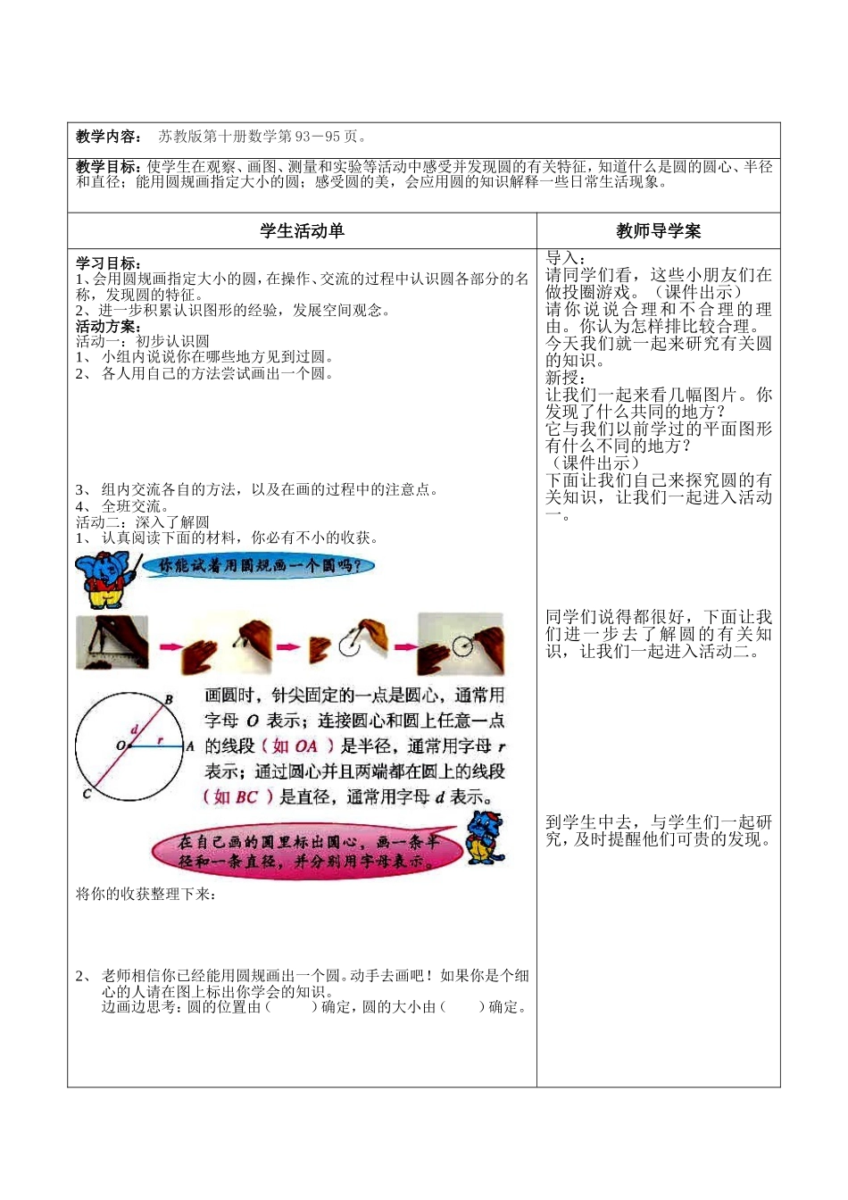 圆的认识导学案_第2页