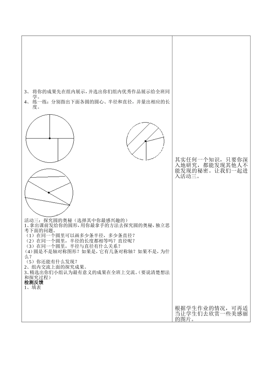 圆的认识导学案_第3页