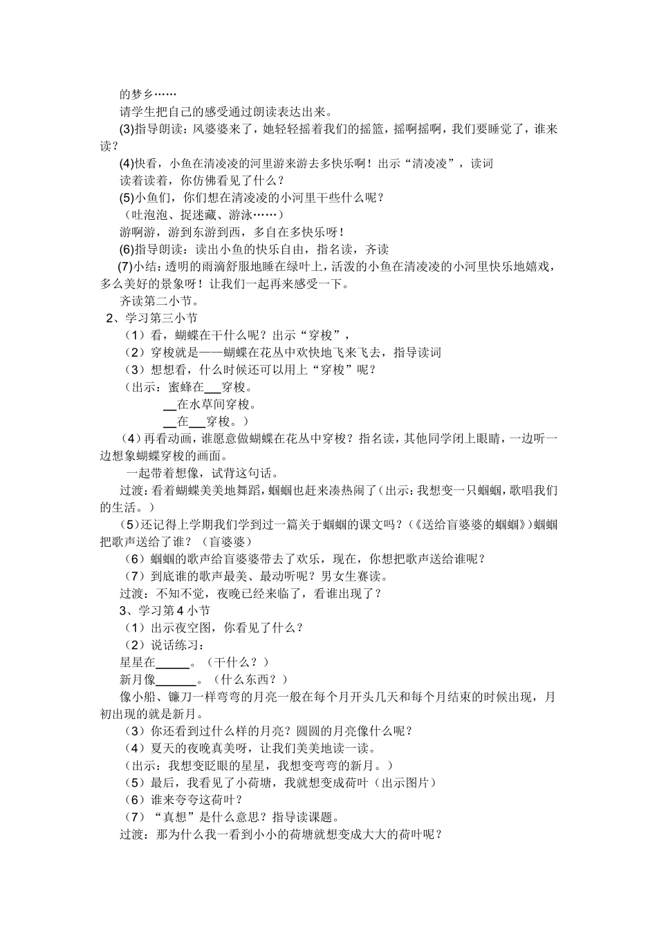 二下21真想变成大大的荷叶_第2页