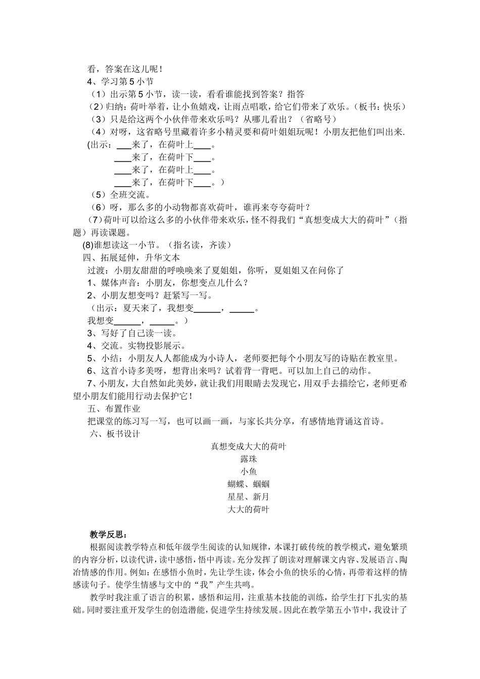 二下21真想变成大大的荷叶_第3页