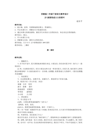 二下21真想变成大大的荷叶