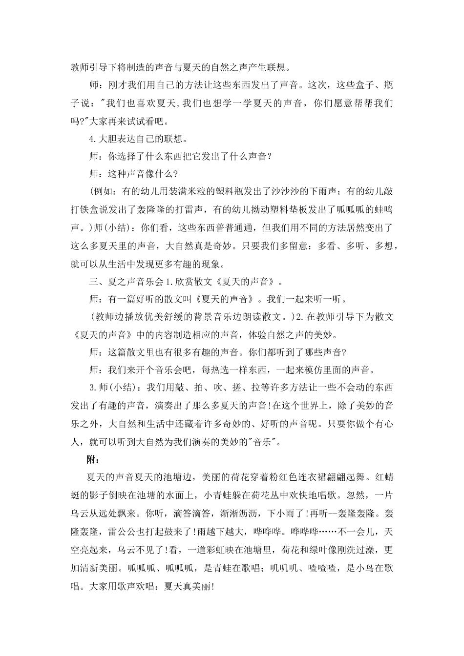 小班科学教案：夏天的声音_第2页