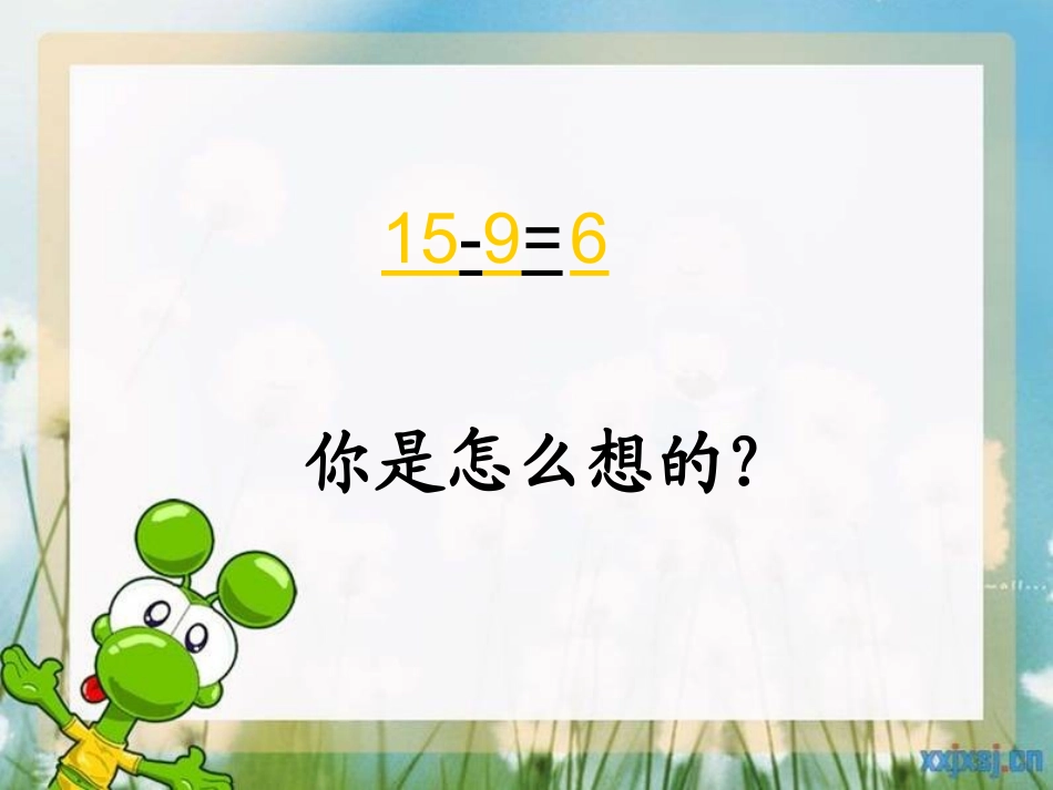 十几减7和8新2_第3页