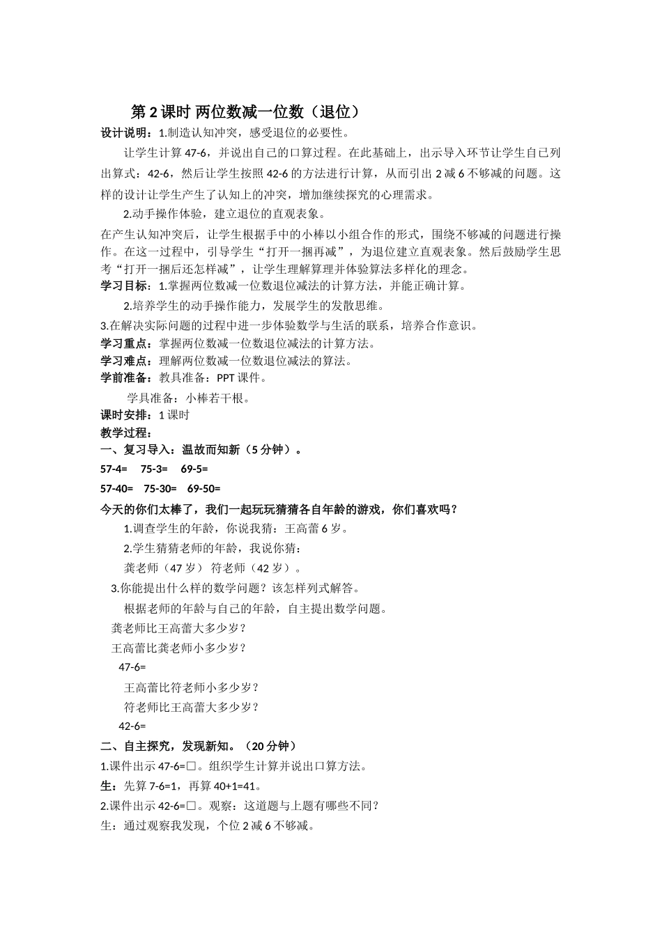 小学数学人教2011课标版一年级两位数减一位数-(2)_第1页