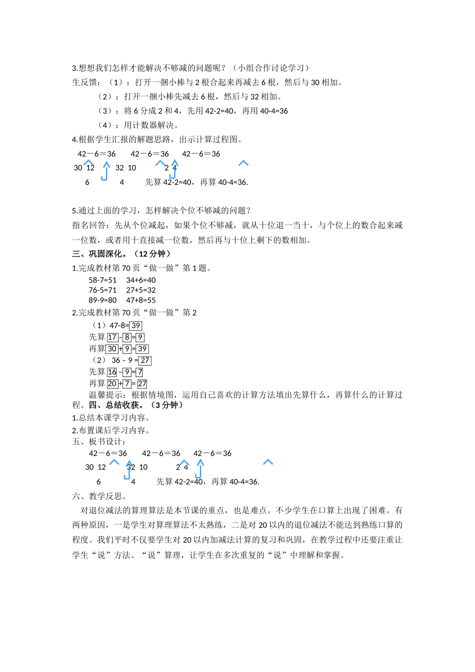 小学数学人教2011课标版一年级两位数减一位数-(2)_第2页