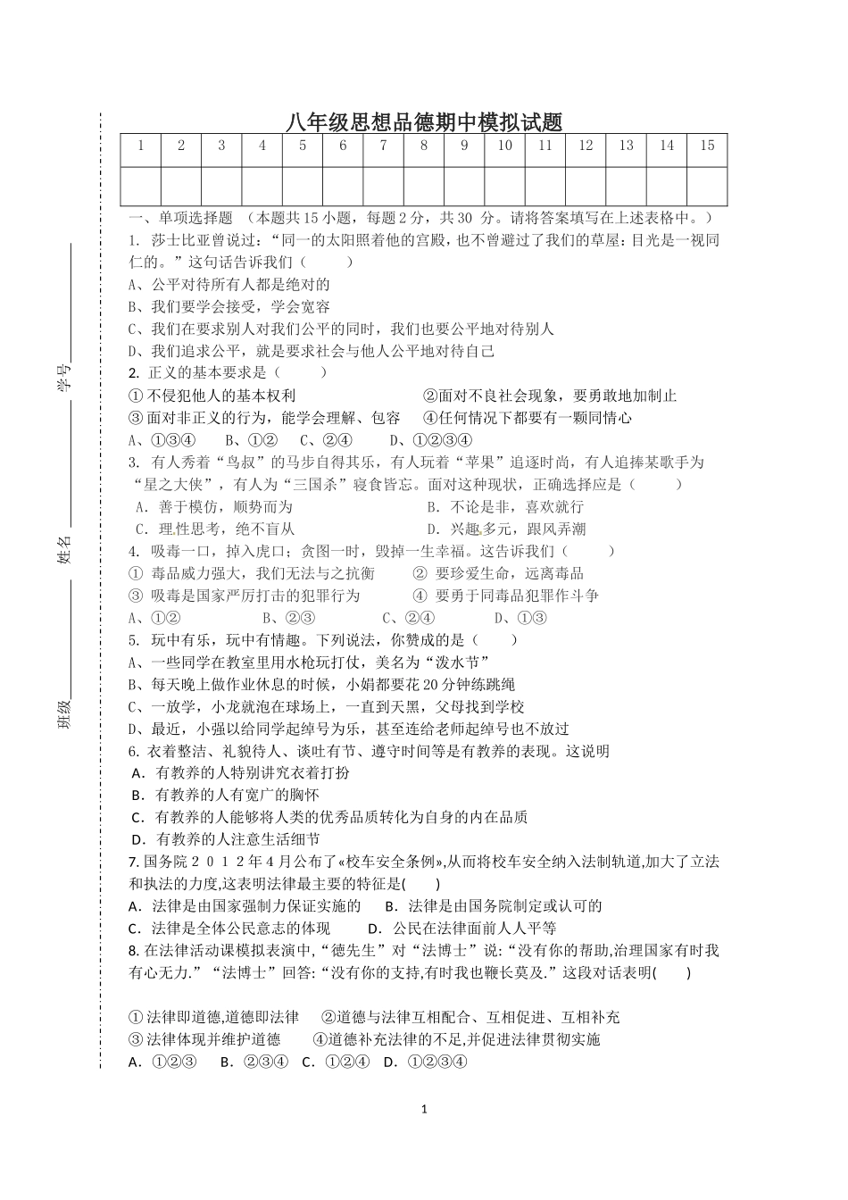 八下模拟期中_第1页