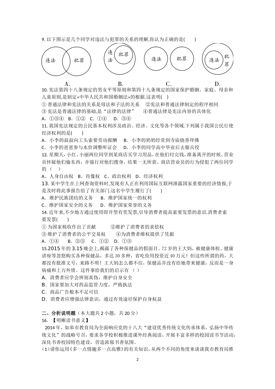 八下模拟期中_第2页