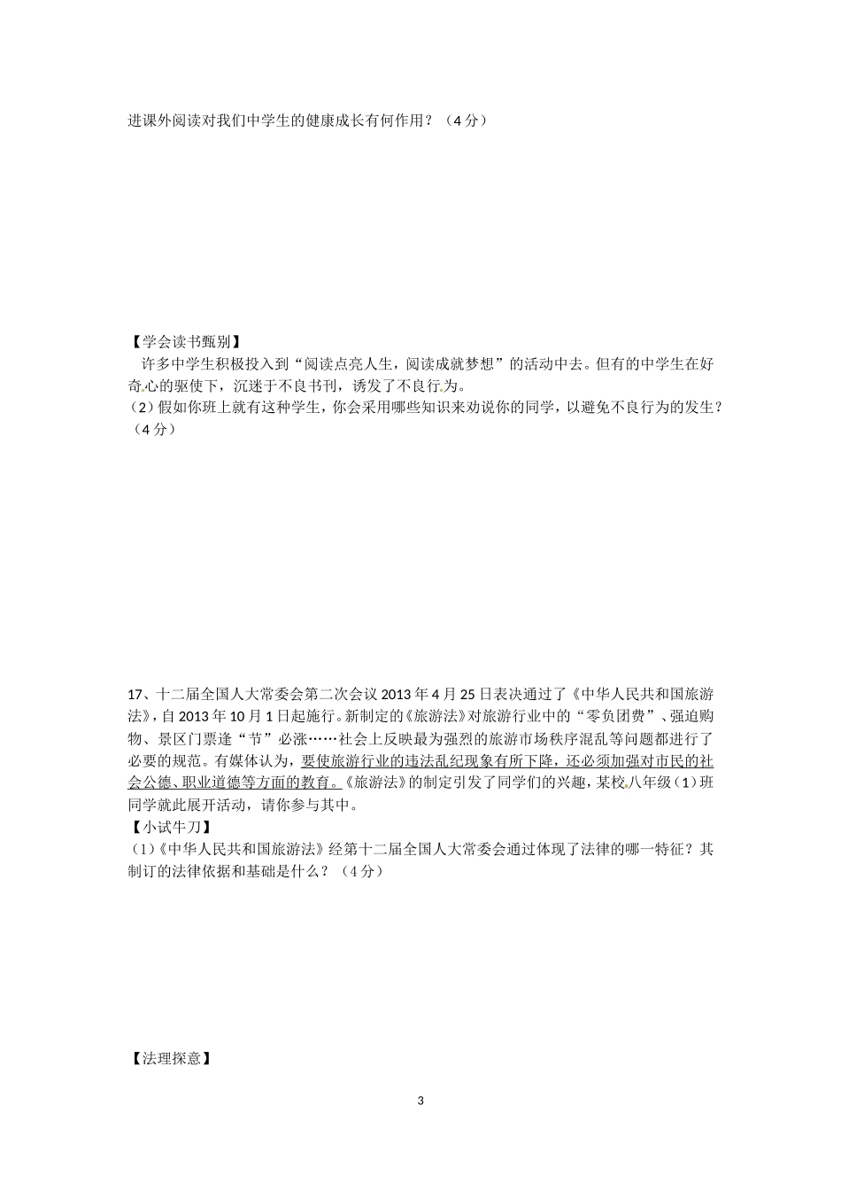 八下模拟期中_第3页