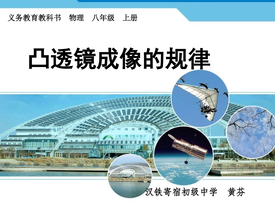 凸透镜教学设计_第2页