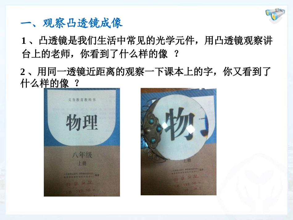 凸透镜教学设计_第3页