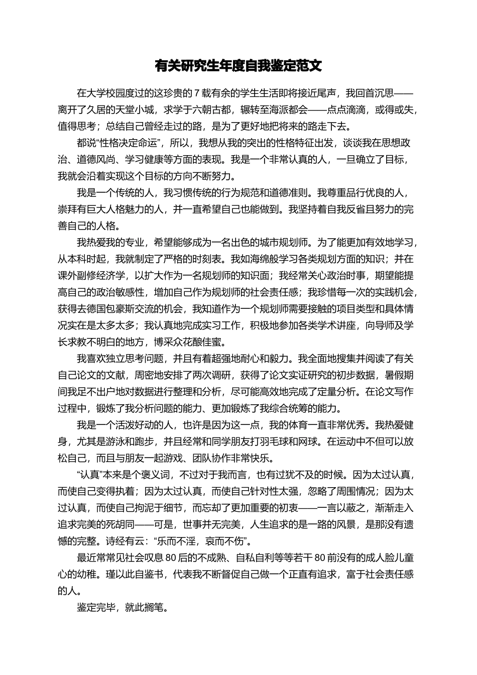 有关研究生年度自我鉴定范文_第1页