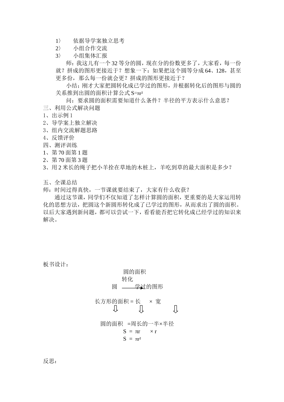 《圆的面积》教学案例_第2页