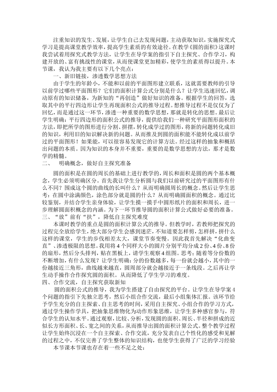 《圆的面积》教学案例_第3页