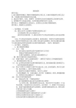 《圆的面积》教学案例