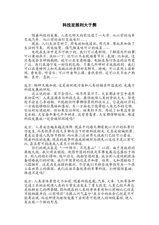 科技发展利大于弊